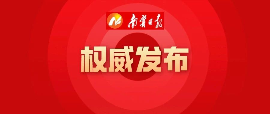 新起点  新征程  新目标 南宁市恢复全国文明城市资格