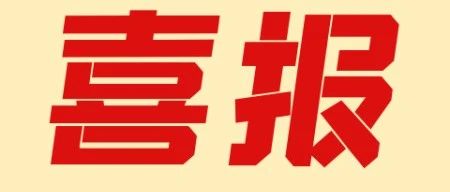 我校2021届毕业生升学榜