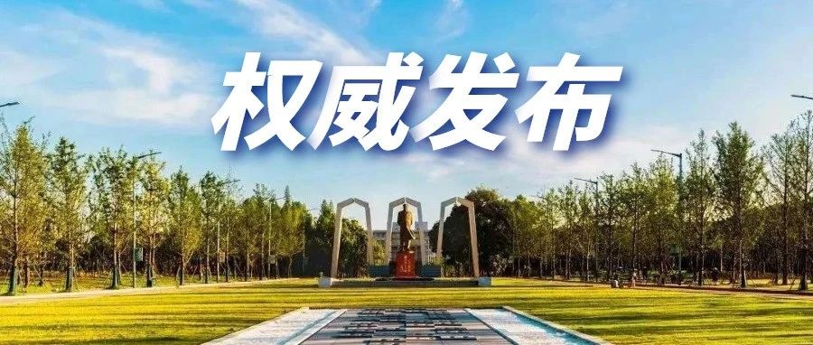 权威发布 | 湘潭大学2021年在湘本科招生投档线