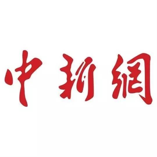 媒体 | 中国新闻网：庆祝《中俄睦邻友好合作条约》签署20周年交流会在哈尔滨举行