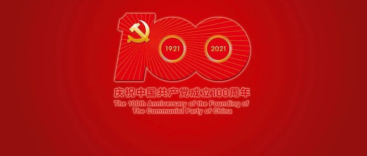 庆祝建党100周年系列活动（四） | 毕节工业职业技术学院召开庆祝中国共产党成立100周年 “七·一”表彰大会