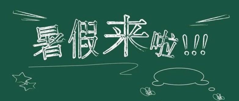 四川省开江县职业中学——2021年暑假致家长朋友的一封信