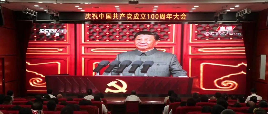 学院（中心）组织收看 庆祝中国共产党成立100周年大会