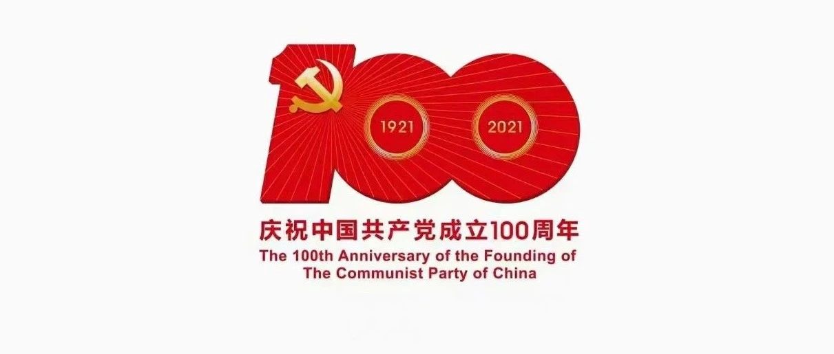 请党放心 强国有我丨习近平总书记在庆祝中国共产党成立一百周年大会上的讲话在我校青年师生中引发热烈反响（上）