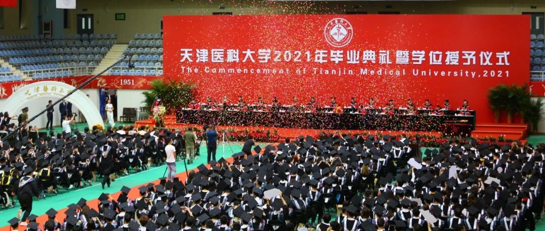 天高海阔 扬帆起航 | 天津医科大学隆重举行2021年毕业典礼暨学位授予仪式