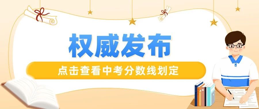 2021年成都市“5+2”区域中考分数线划定