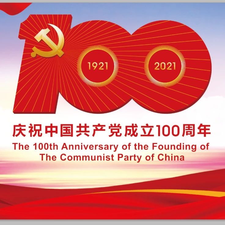 学院举办庆祝中国共产党成立100周年红歌会