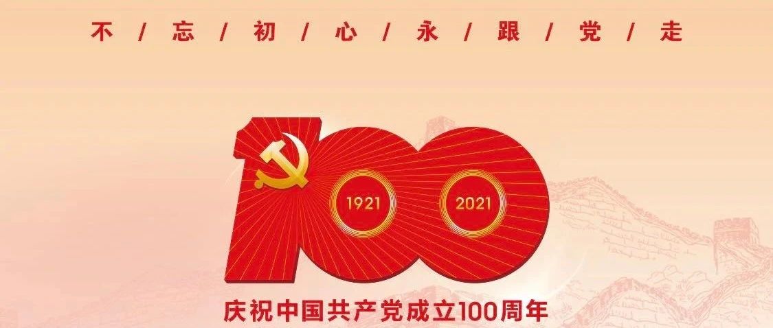 校党委中心组学习研讨习近平总书记 在庆祝中国共产党成立100周年大会上的重要讲话精神