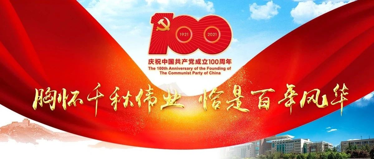 砥砺奋进，强国有我！西法大师生热议习近平总书记在庆祝中国共产党成立100周年大会上的重要讲话