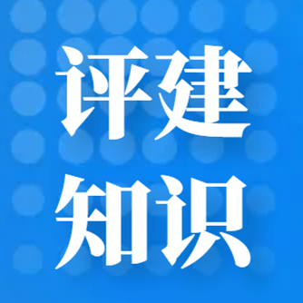 迎评促建 | 本科教学工作合格评估知识（二十四）