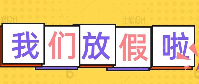 绵阳航空职业学校—关于2021年春季学期暑假放假的通知