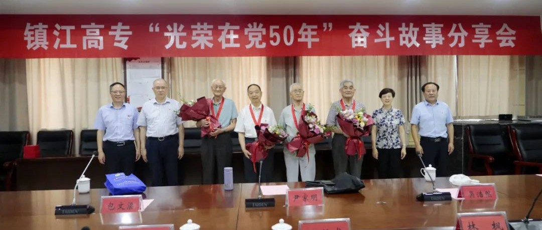 来听听“光荣在党50年”老党员的故事！