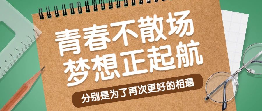 毕业典礼预告 |  亲爱的2021届毕业生，您乘坐的佛职列车已到站