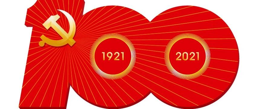 我校师生热议庆祝中国共产党成立100周年大会上的重要讲话