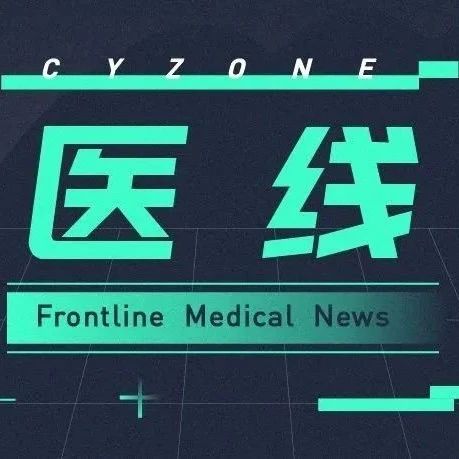 索赔超过2.1亿，诺华状告罗氏不正当收取费用；全国药店已超56万家；全球首个MICA抗体获批开展人体临床试验