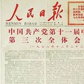 学党史·悟思想 守初心·担使命——党史天天学第四十五期