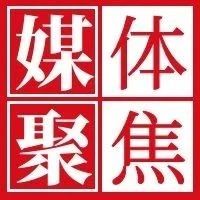 媒体聚焦|生活报：黑龙江中医药大学师生热议庆祝中国共产党成立100周年大会