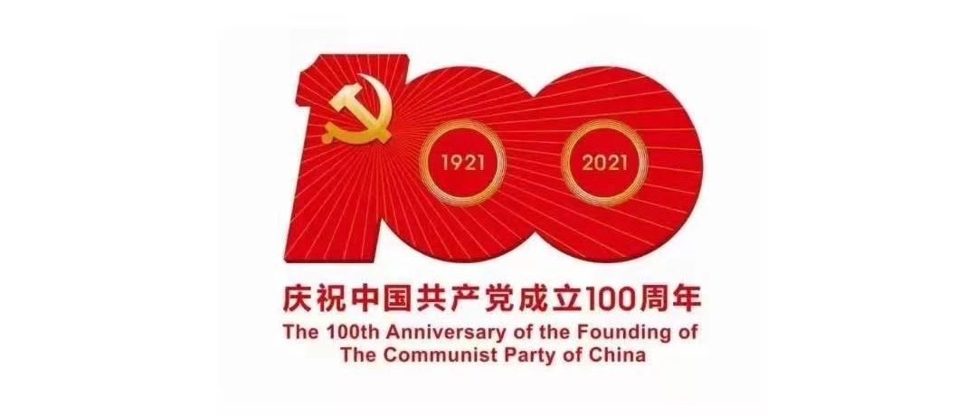 我院组织收看庆祝中国共产党成立100周年大会盛况