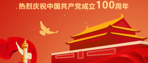 我院开展庆祝中国共产党成立100周年活动