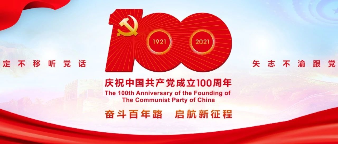 庆祝中国共产党成立100周年大会引起我院师生强烈反响