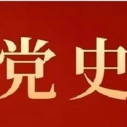 【“悦”读党史】中国第一颗原子弹爆炸成功