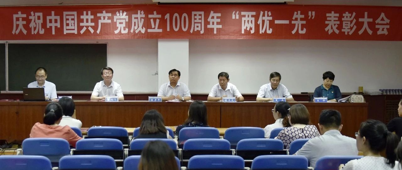 我院召开庆祝中国共产党成立100周年暨“两优一先”表彰大会