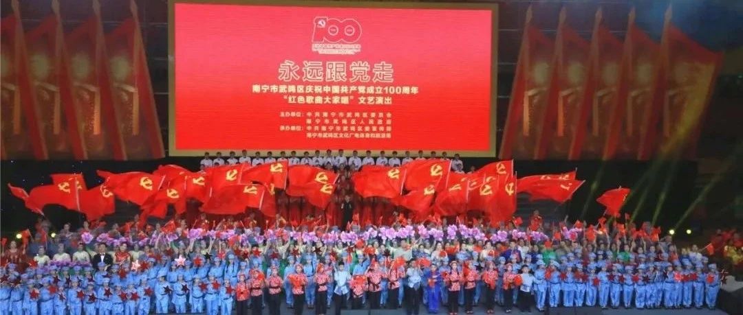 我院百名学生参加武鸣区庆祝中国共产党成立100周年“红色歌曲大家唱”文艺演出