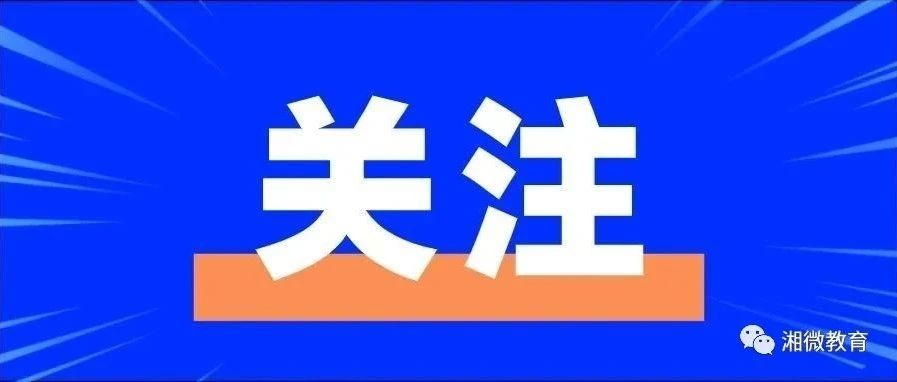 最新！你的大学录取通知书签发人来了！