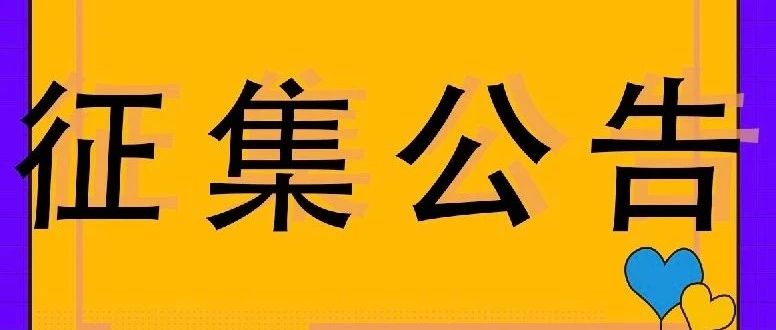 降分征集｜今日8:00至20:00北京本科普通批降分征集志愿（嘉华学院）