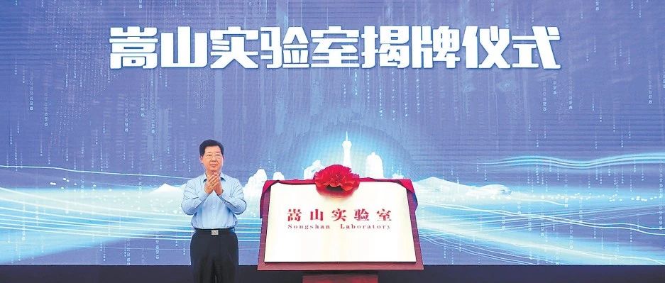 信息工程大学和郑州大学牵头组建！河南第一家省实验室揭牌运行！