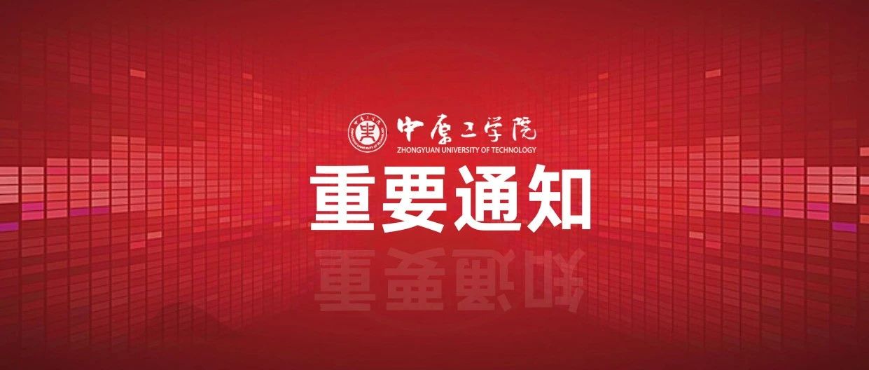 关于加强“三区”校园防汛工作的紧急通知