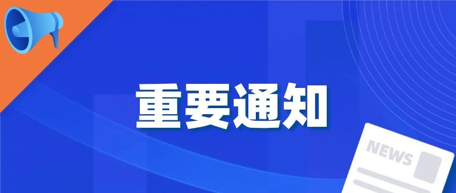 关于做好近期学校疫情防控工作的通知