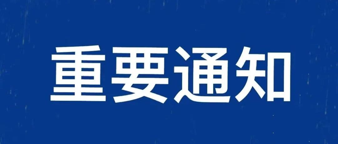 稳住！我理学子，北理工就是家，如遇困难请速回电！