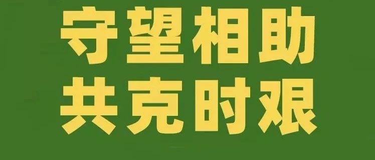 锦州医大的同学们，学校牵挂着你们！紧急求助，请联系！