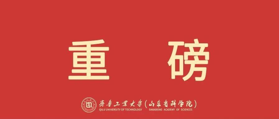 重磅！齐轩平来了