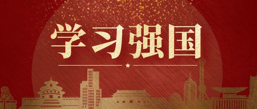 2021上半年，看看呼院“学习强国”哪家强？