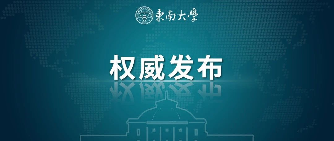 关于南京禄口国际机场发生新冠病毒检出阳性情况的通报