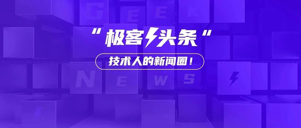 腾讯宣布捐赠1亿元驰援河南；苹果回应iPhone 安全隐患；贝索斯完成10分钟太空之旅|极客头条