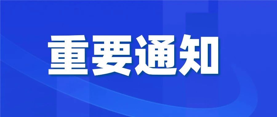 @许院学子！如遇紧急灾害，许院与你共担风雨！