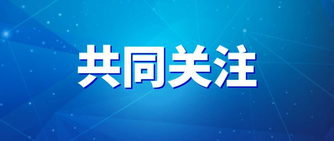 关于做好近期疫情防疫工作的通知