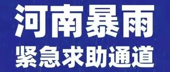 学院已紧急启动灾情专项资助工作