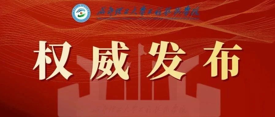 与你同在！理工学子如遇紧急灾害可向学校申请困难补助！