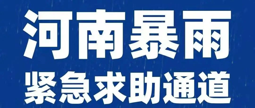 携手同行，风雨同舟—交院学子如遇紧急灾害请及时向学校申请资助!