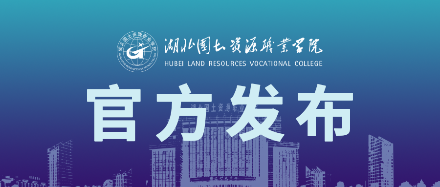 【普招•投档线】湖北省2021年本科普通批录取院校(首选历史)平行志愿投档线已经公布