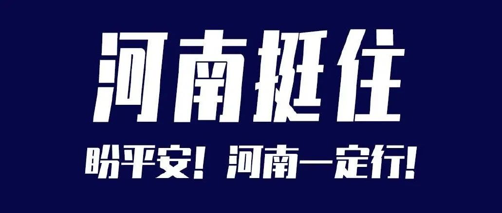 “河”你一起 共渡“南”关‖遇紧急灾害的同学们，可以申请临时困难补助