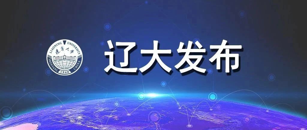 辽大学子，如遇紧急灾情可向学校申请临时困难补助！