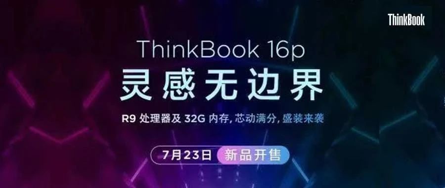 今天ThinkBook 16p新品开售，超强性能为创作而生