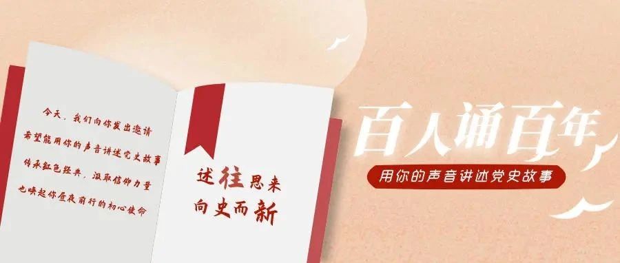 BNU百人诵百年丨带你回溯党的创建历史与大革命洪流