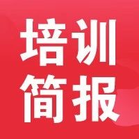 浙江大学——绵阳师范学院中层干部综合能力提升培训班简报（第3期）