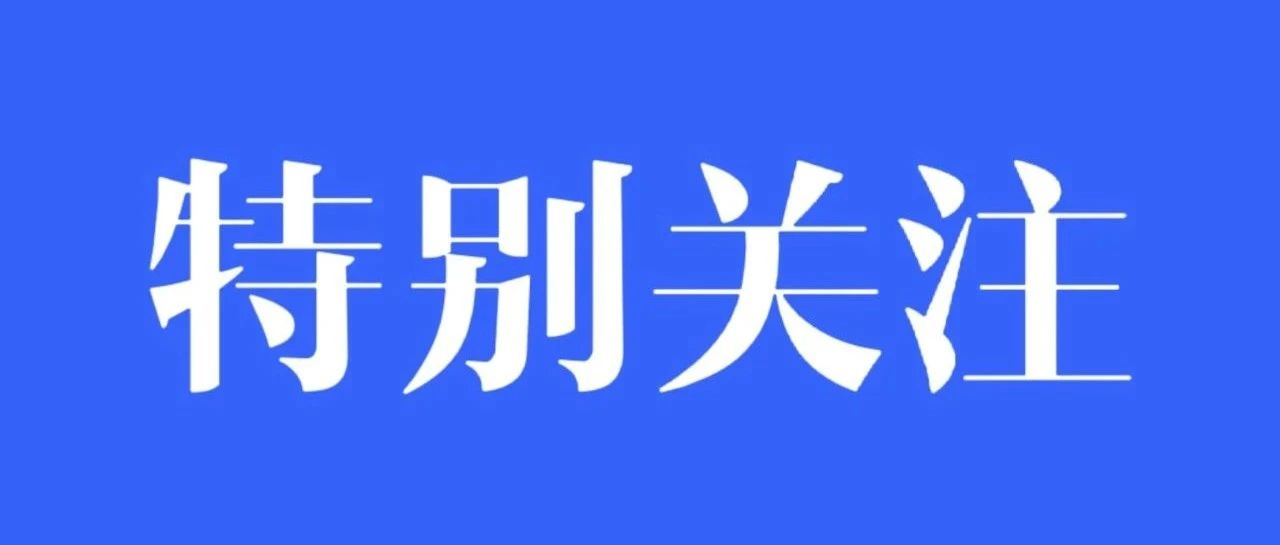 辽阳职院学子，如遇灾情可向学校申请临时困难补助！